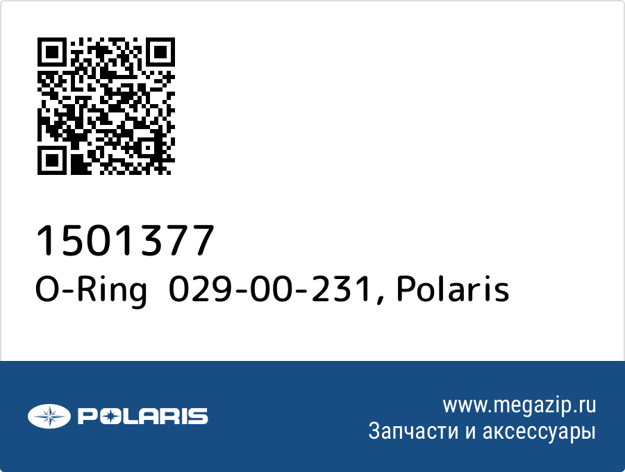 

O-Ring 029-00-231 Polaris 1501377