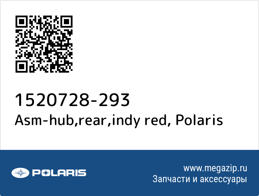 

Asm-hub,rear,indy red Polaris 1520728-293