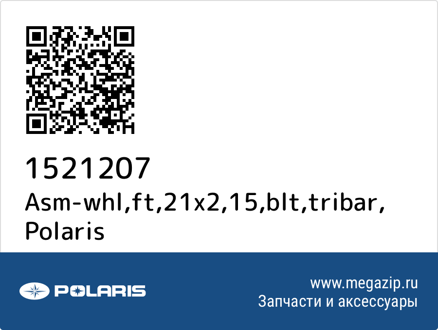 

Asm-whl,ft,21x2,15,blt,tribar Polaris 1521207