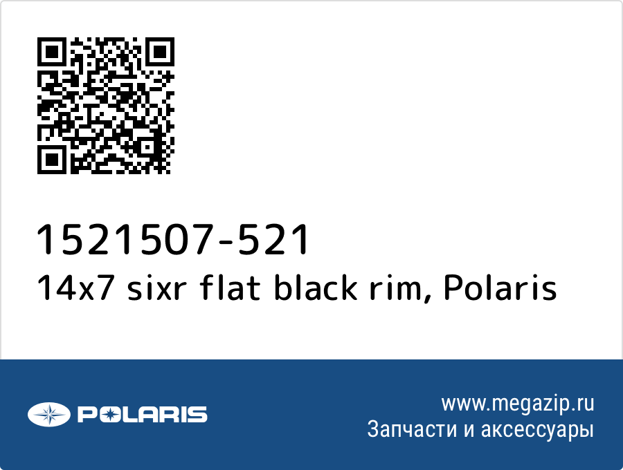 

14x7 sixr flat black rim Polaris 1521507-521