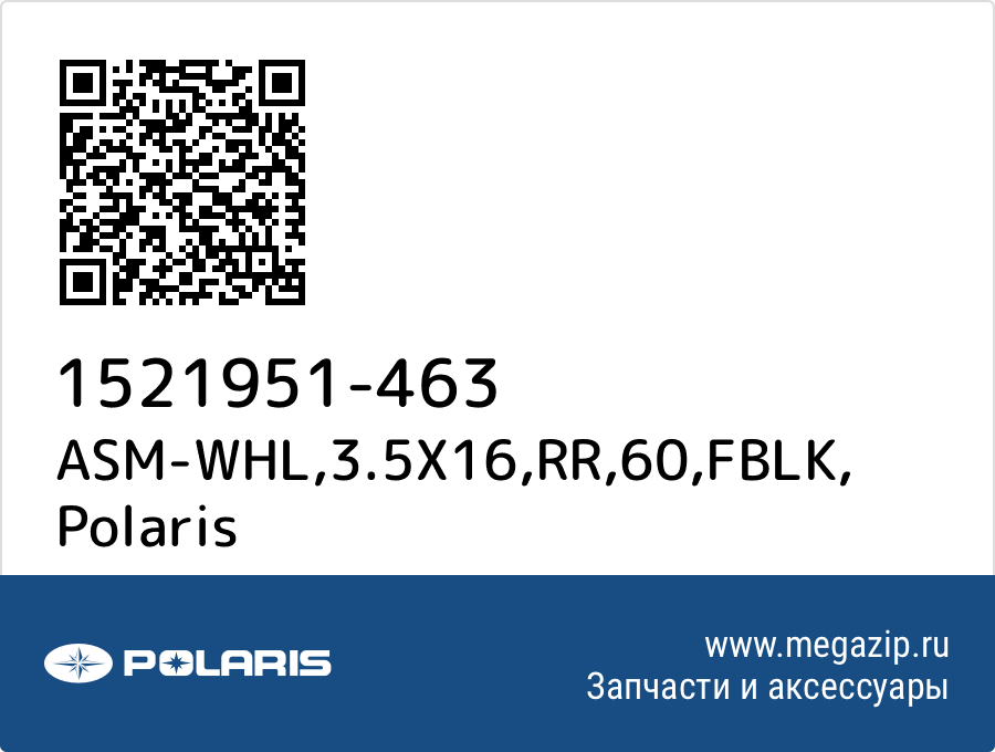 

ASM-WHL,3.5X16,RR,60,FBLK Polaris 1521951-463