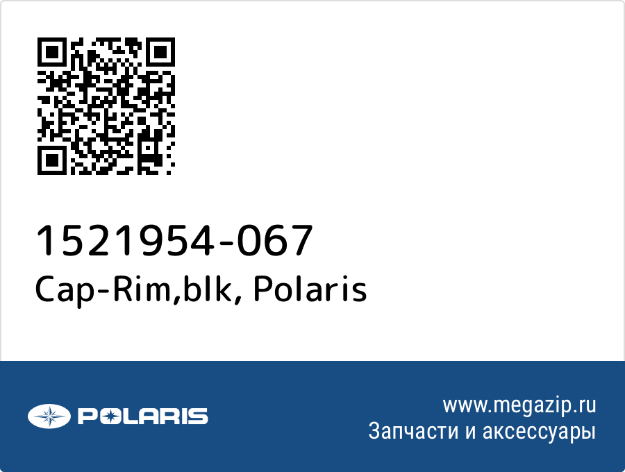 

Cap-Rim,blk Polaris 1521954-067