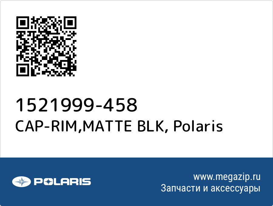 

CAP-RIM,MATTE BLK Polaris 1521999-458