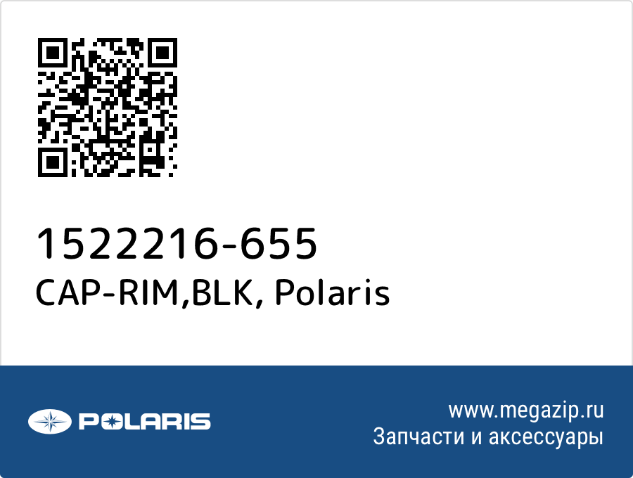 

CAP-RIM,BLK Polaris 1522216-655