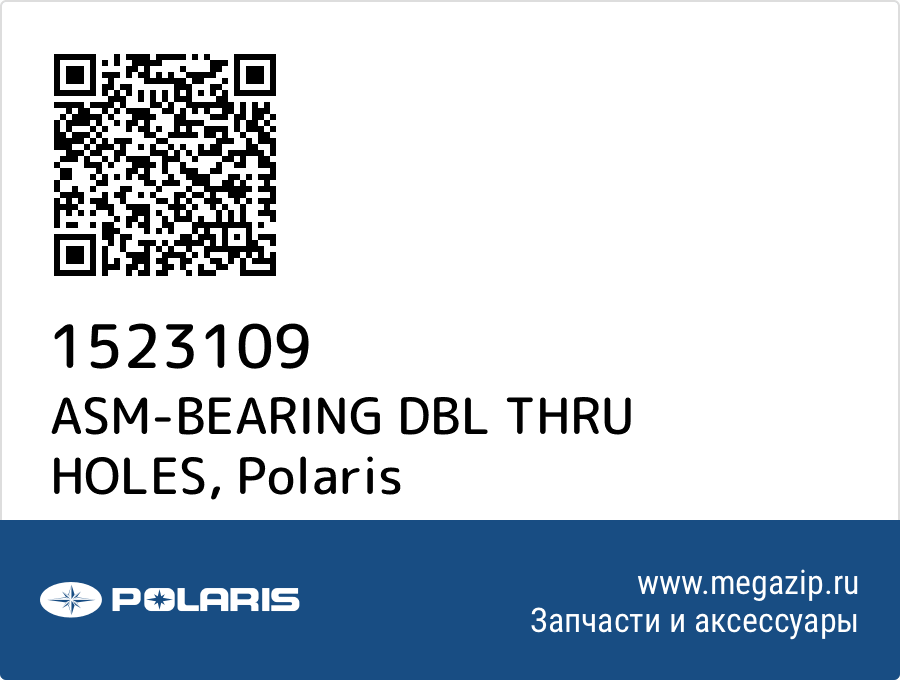 

ASM-BEARING DBL THRU HOLES Polaris 1523109