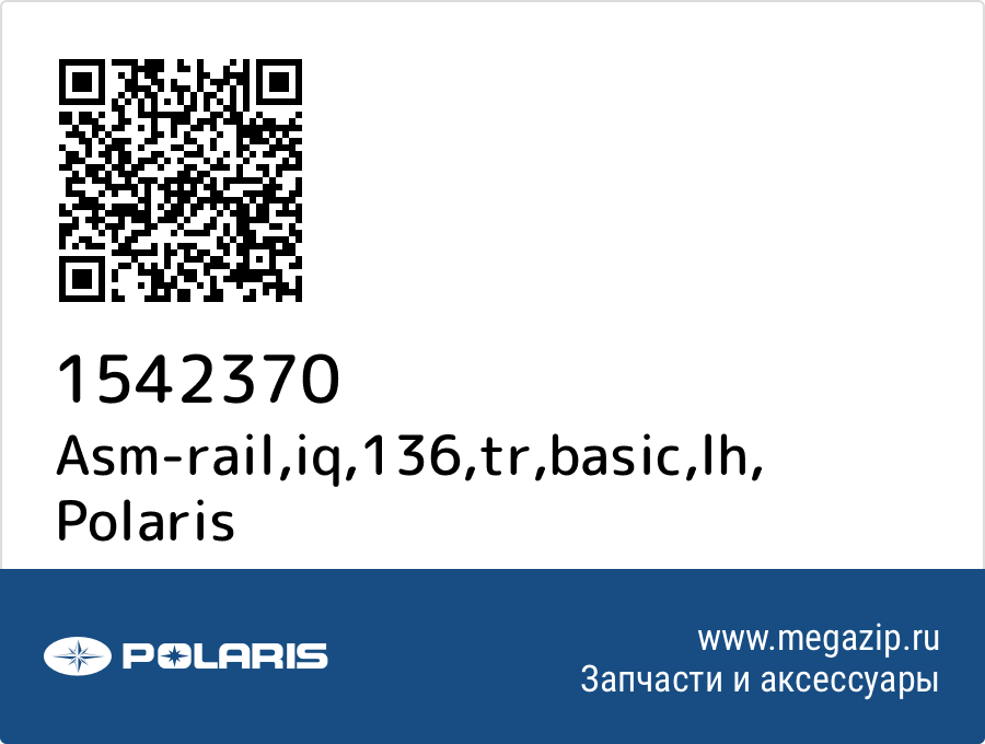 

Asm-rail,iq,136,tr,basic,lh Polaris 1542370