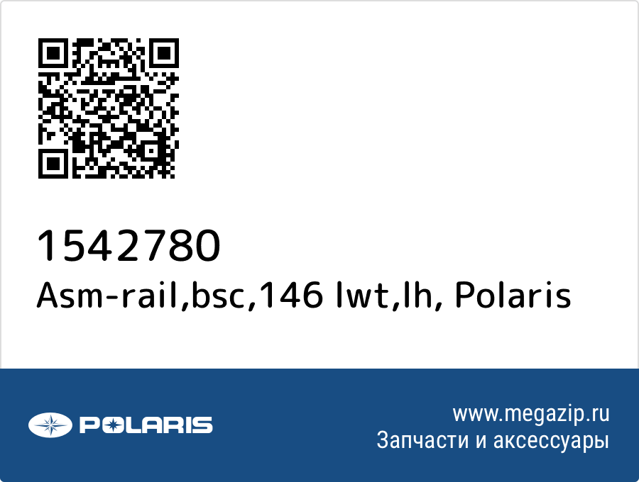 

Asm-rail,bsc,146 lwt,lh Polaris 1542780