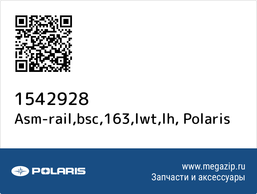 

Asm-rail,bsc,163,lwt,lh Polaris 1542928