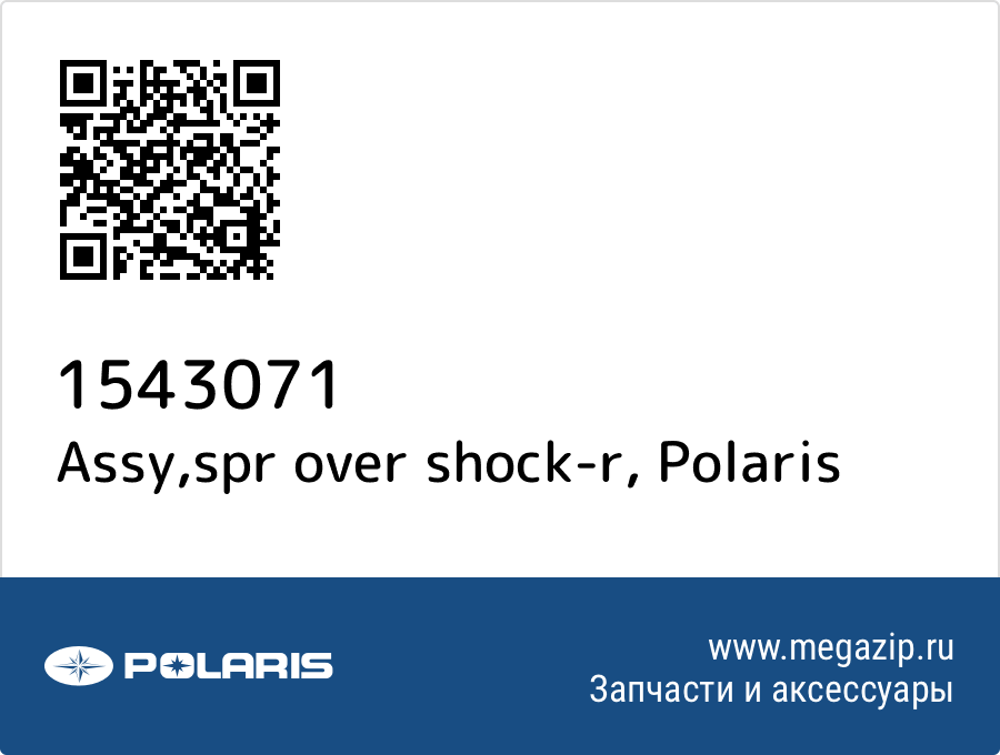 

Assy,spr over shock-r Polaris 1543071