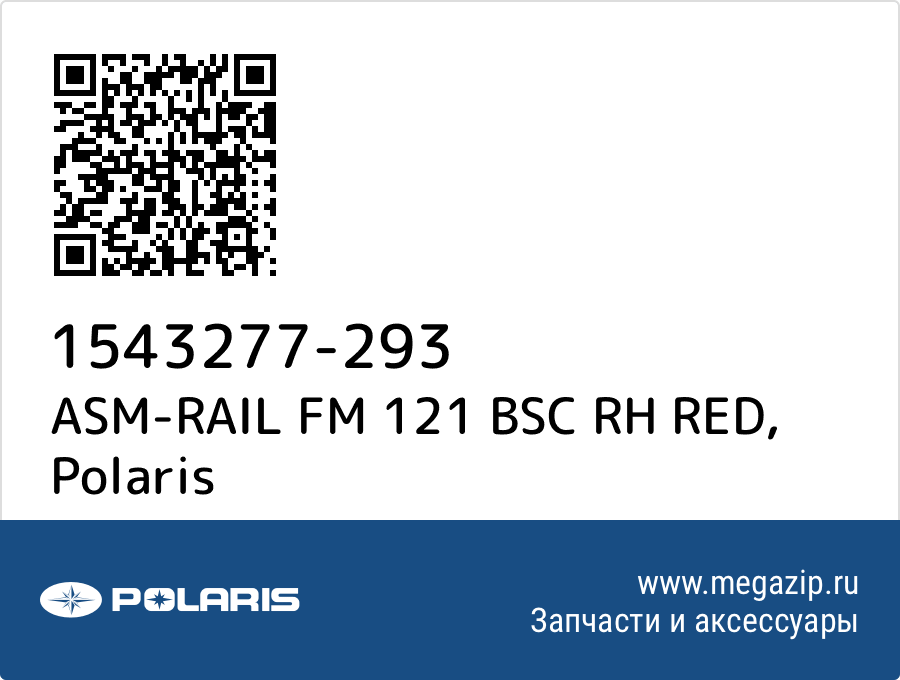 

ASM-RAIL FM 121 BSC RH RED Polaris 1543277-293