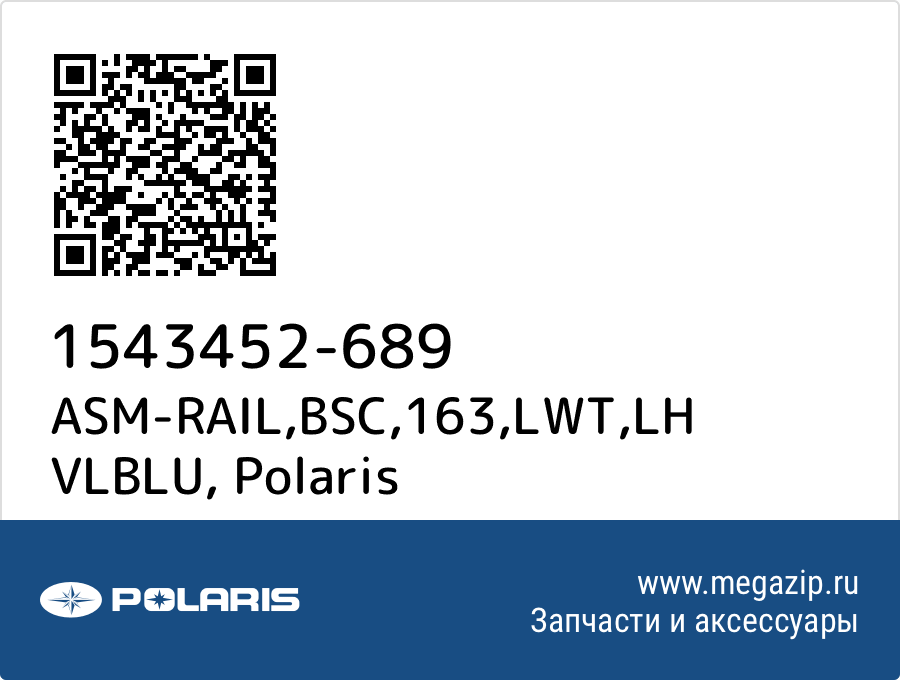 

ASM-RAIL,BSC,163,LWT,LH VLBLU Polaris 1543452-689