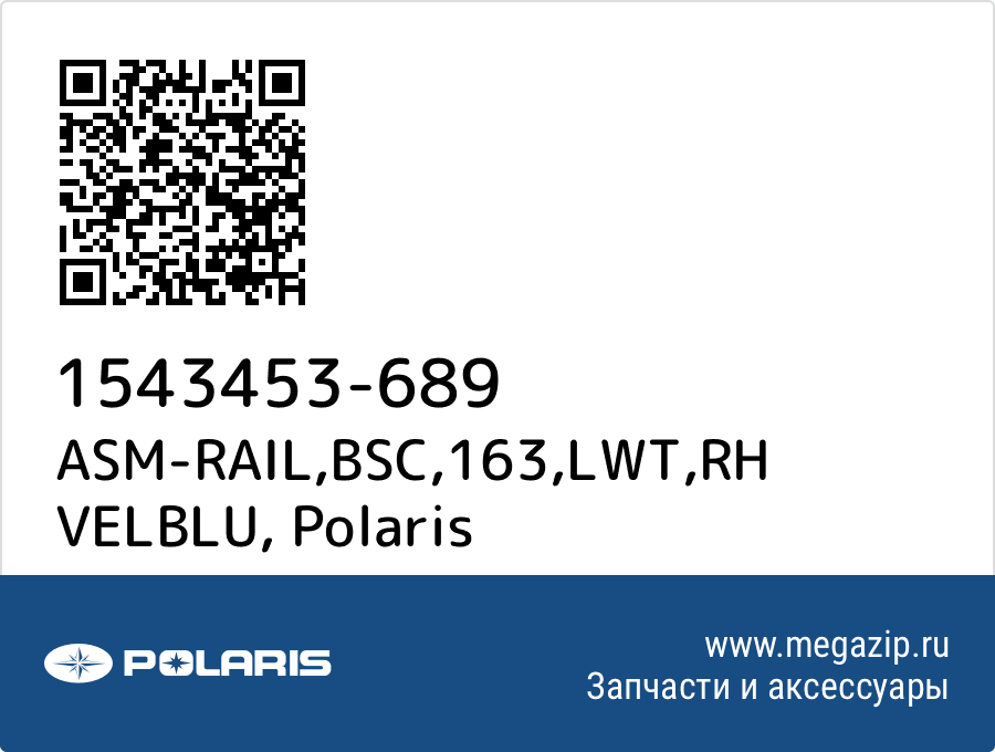 

ASM-RAIL,BSC,163,LWT,RH VELBLU Polaris 1543453-689