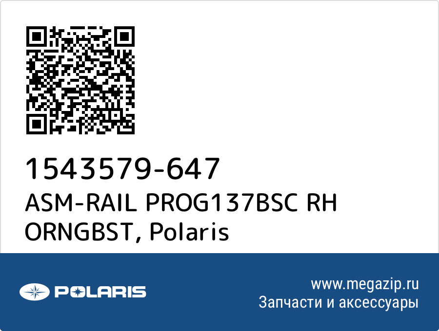 

ASM-RAIL PROG137BSC RH ORNGBST Polaris 1543579-647