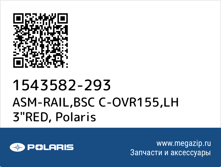 

ASM-RAIL,BSC C-OVR155,LH 3"RED Polaris 1543582-293