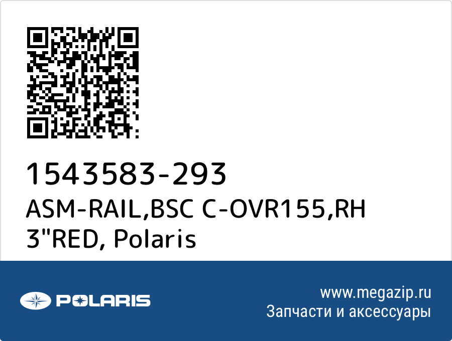 

ASM-RAIL,BSC C-OVR155,RH 3"RED Polaris 1543583-293