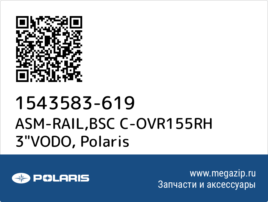 

ASM-RAIL,BSC C-OVR155RH 3"VODO Polaris 1543583-619