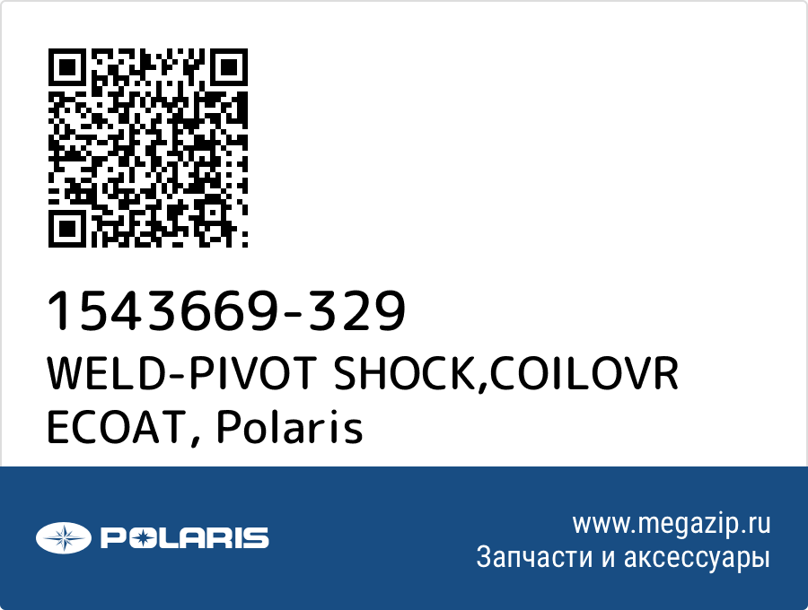 

WELD-PIVOT SHOCK,COILOVR ECOAT Polaris 1543669-329