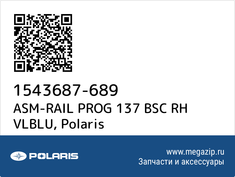 

ASM-RAIL PROG 137 BSC RH VLBLU Polaris 1543687-689