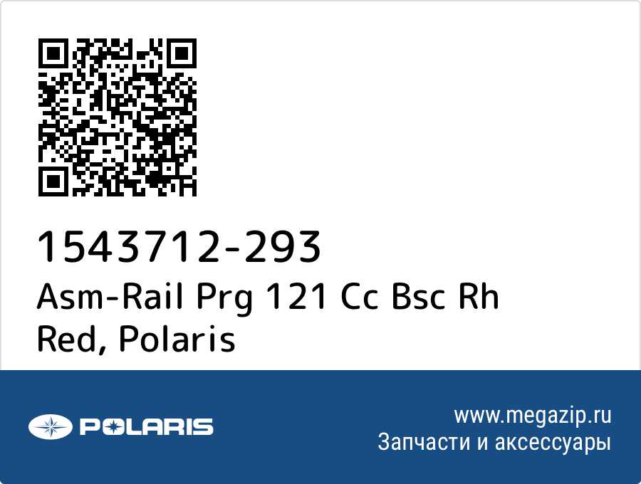 

Asm-Rail Prg 121 Cc Bsc Rh Red Polaris 1543712-293