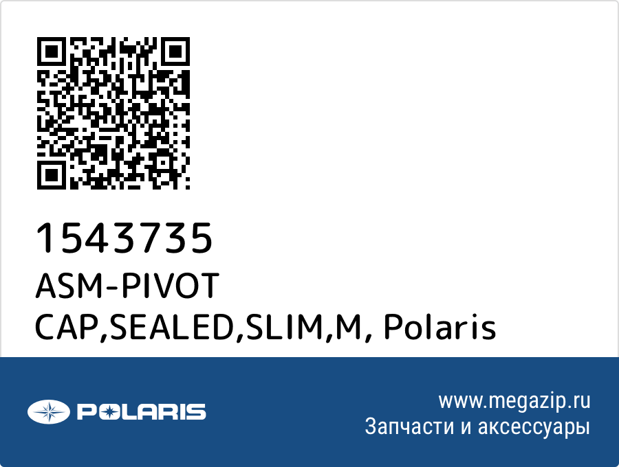 

ASM-PIVOT CAP,SEALED,SLIM,M Polaris 1543735