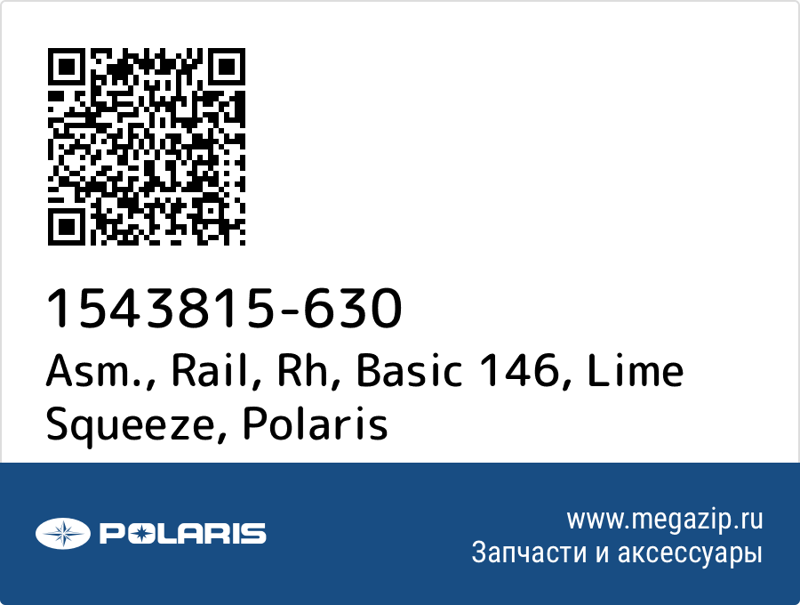 

Asm., Rail, Rh, Basic 146, Lime Squeeze Polaris 1543815-630