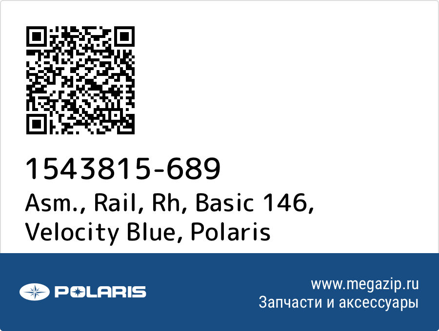 

Asm., Rail, Rh, Basic 146, Velocity Blue Polaris 1543815-689