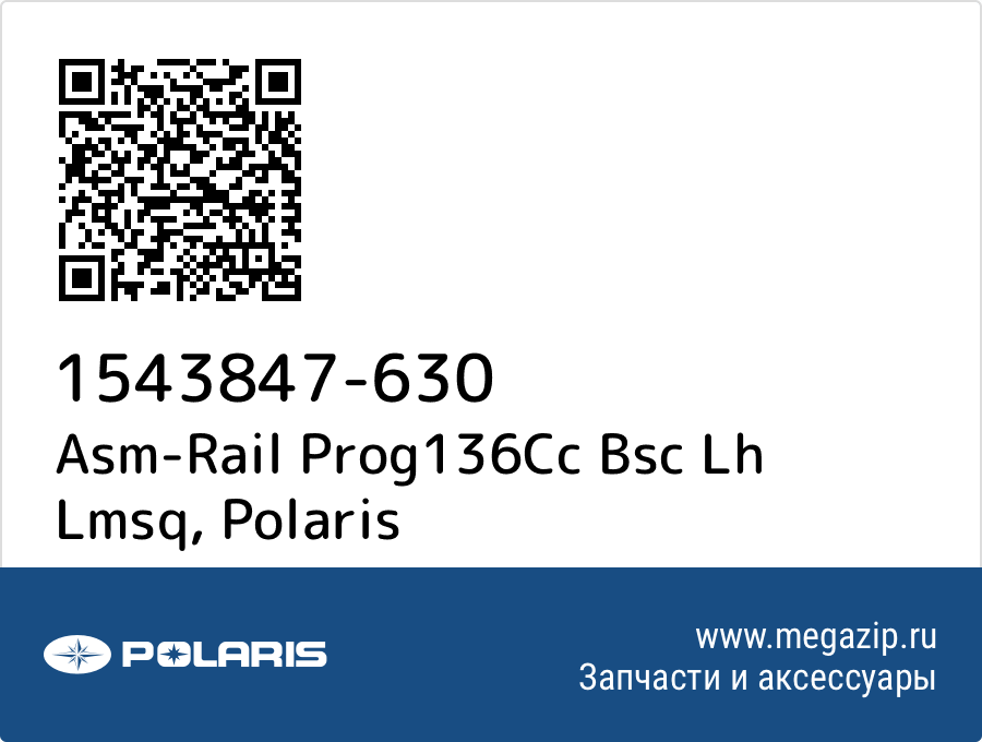 

Asm-Rail Prog136Cc Bsc Lh Lmsq Polaris 1543847-630