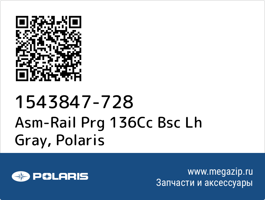 

Asm-Rail Prg 136Cc Bsc Lh Gray Polaris 1543847-728