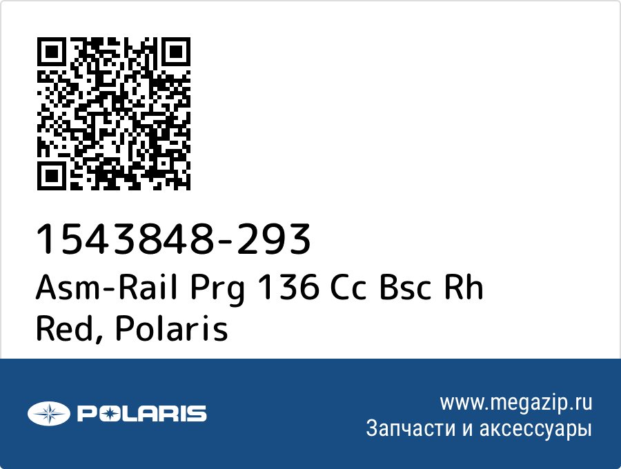 

Asm-Rail Prg 136 Cc Bsc Rh Red Polaris 1543848-293