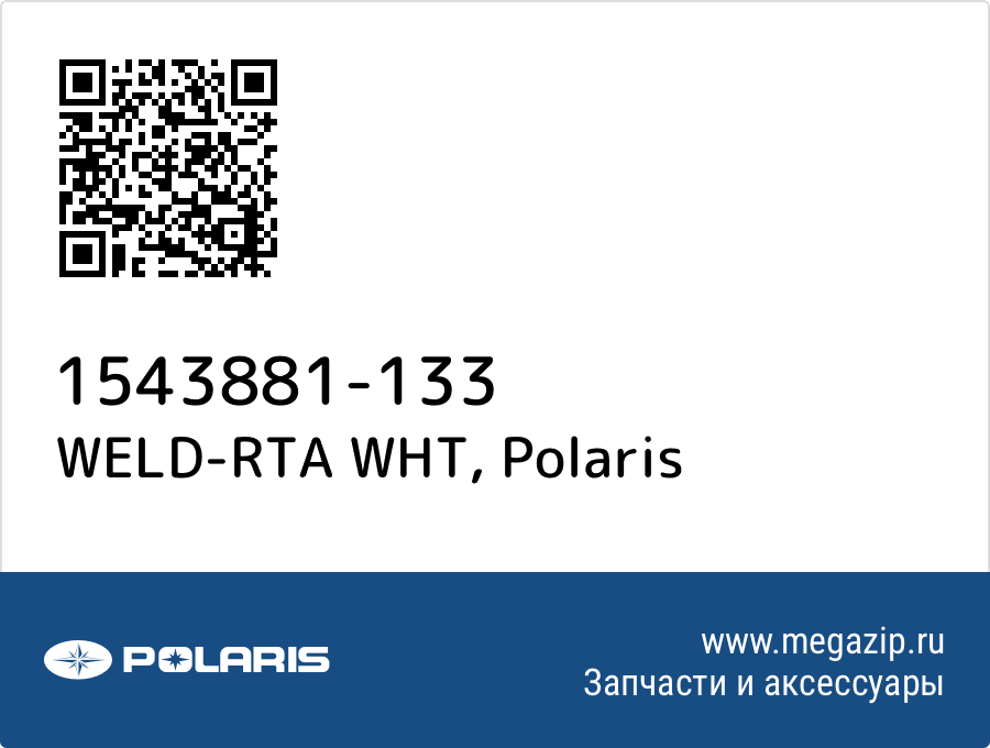 

WELD-RTA WHT Polaris 1543881-133