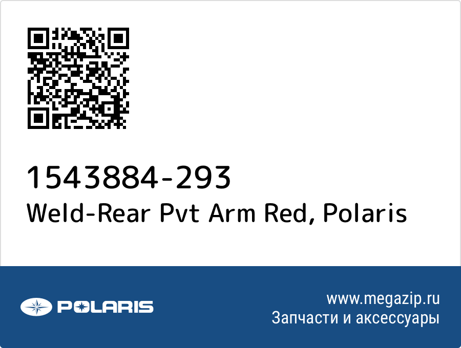 

Weld-Rear Pvt Arm Red Polaris 1543884-293