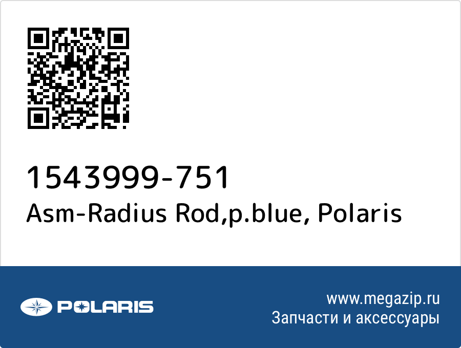 

Asm-Radius Rod,p.blue Polaris 1543999-751