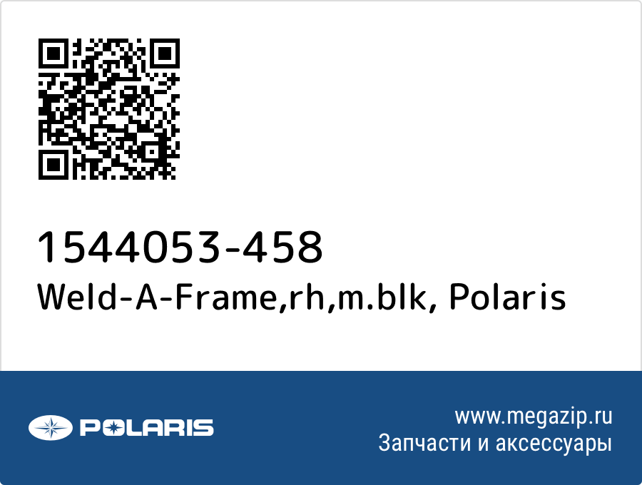 

Weld-A-Frame,rh,m.blk Polaris 1544053-458