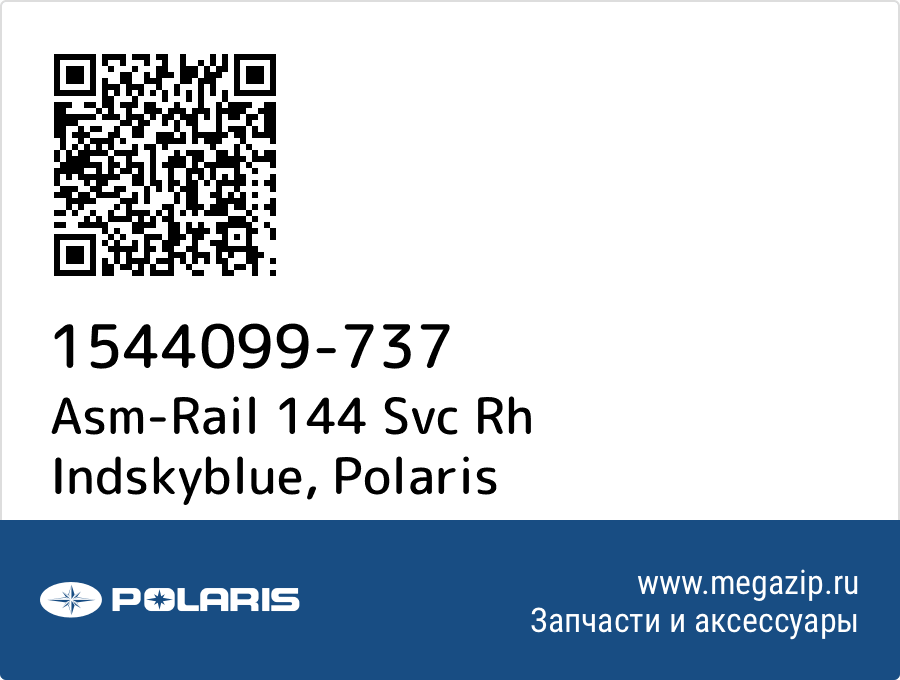 

Asm-Rail 144 Svc Rh Indskyblue Polaris 1544099-737