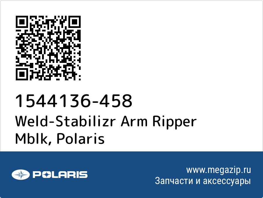 

Weld-Stabilizr Arm Ripper Mblk Polaris 1544136-458