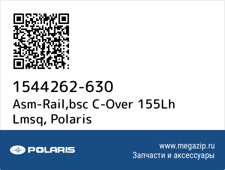 

Asm-Rail,bsc C-Over 155Lh Lmsq Polaris 1544262-630