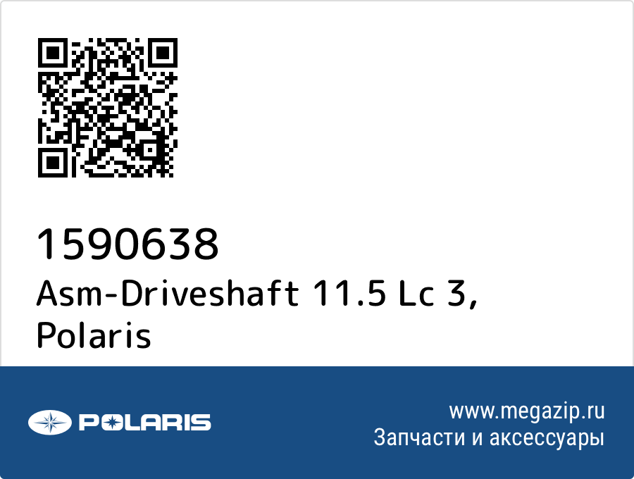 

Asm-Driveshaft 11.5 Lc 3 Polaris 1590638