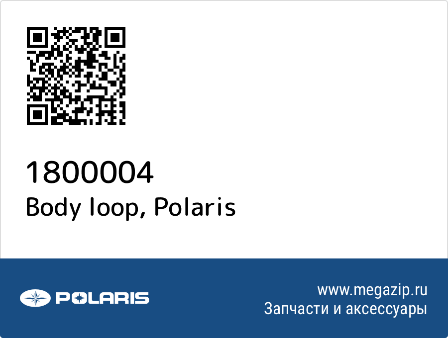 

Body loop Polaris 1800004