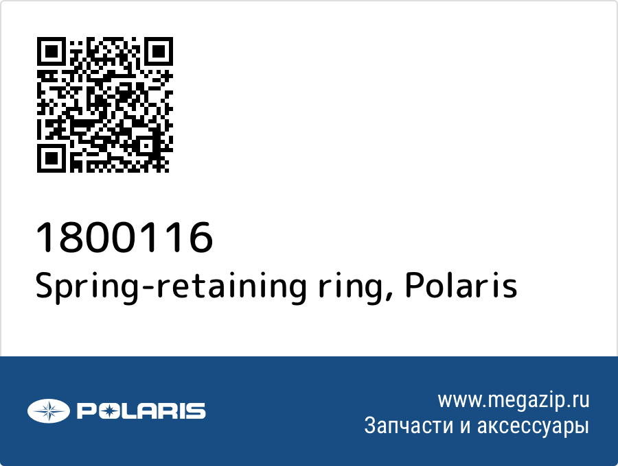 

Spring-retaining ring Polaris 1800116