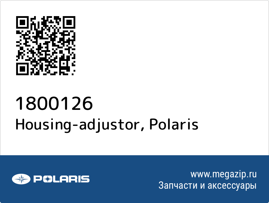 

Housing-adjustor Polaris 1800126