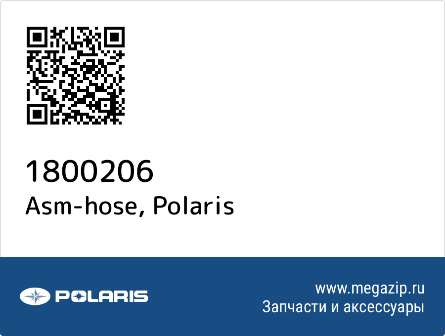 

Asm-hose Polaris 1800206