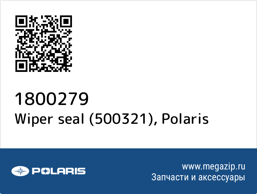 

Wiper seal (500321) Polaris 1800279