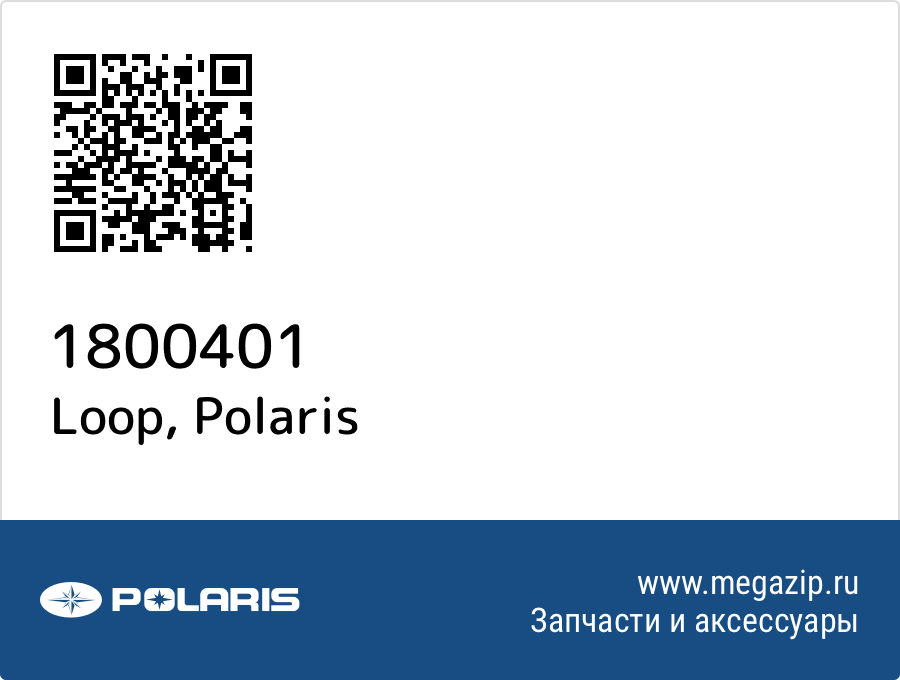 

Loop Polaris 1800401