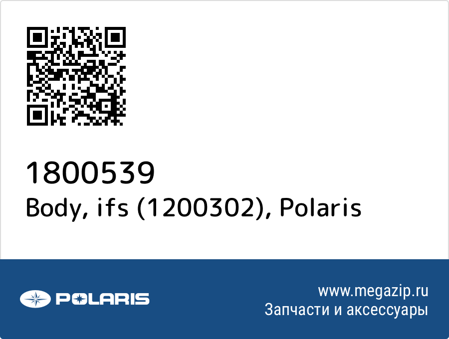 

Body, ifs (1200302) Polaris 1800539