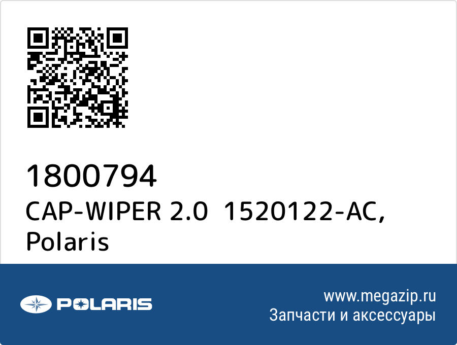 

CAP-WIPER 2.0 1520122-AC Polaris 1800794