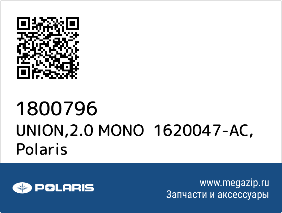 

UNION,2.0 MONO 1620047-AC Polaris 1800796