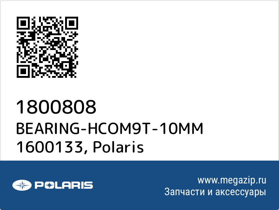 

BEARING-HCOM9T-10MM 1600133 Polaris 1800808