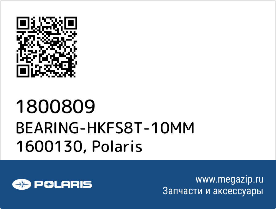 

BEARING-HKFS8T-10MM 1600130 Polaris 1800809