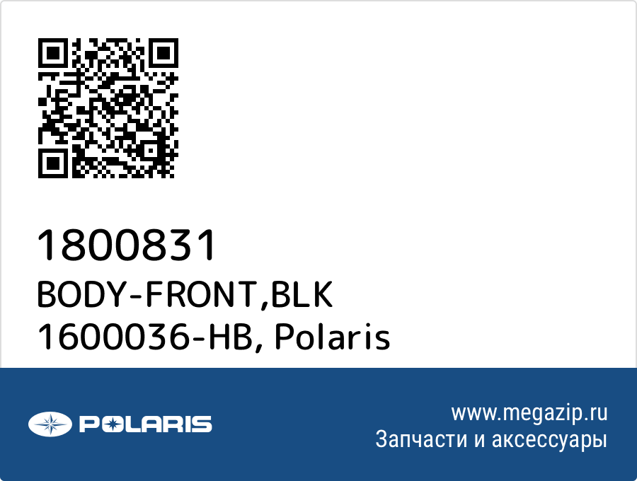 

BODY-FRONT,BLK 1600036-HB Polaris 1800831
