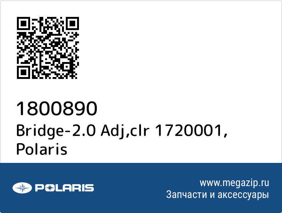 

Bridge-2.0 Adj,clr 1720001 Polaris 1800890